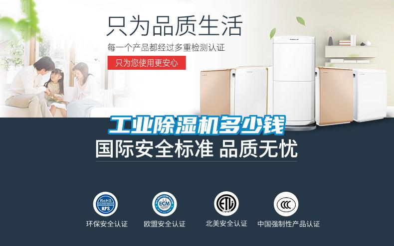 工業除濕機多少錢