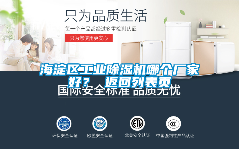 海淀區工業除濕機哪個廠家好? 返回列表頁